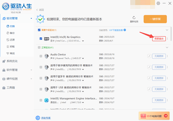 重啟電腦生效