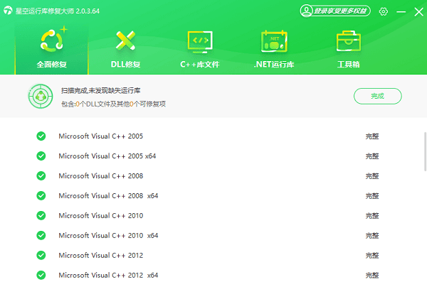 安裝VC運(yùn)行庫