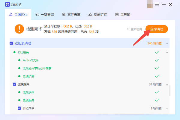 使用百貝C盤助手清理注冊表
