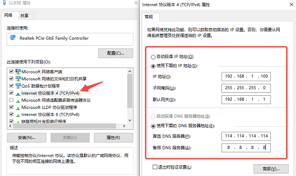 手動配置IP和DNS設(shè)置