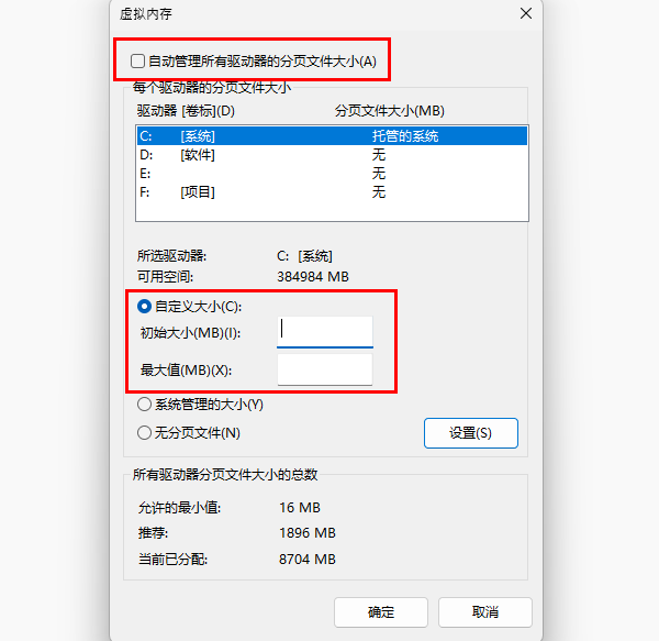 增加虛擬內(nèi)存