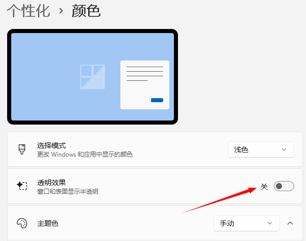 關(guān)閉透明效果
