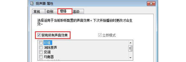 關閉音頻增強功能