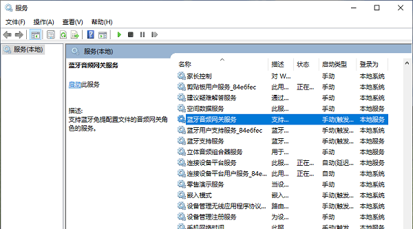 嘗試重啟藍牙服務(wù)