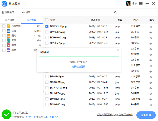 立即修復(fù)文件