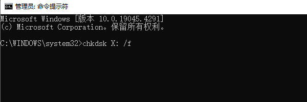 使用磁盤修復(fù)命令