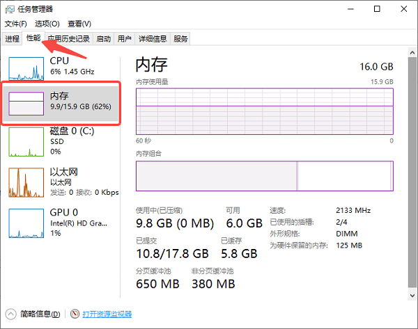 使用任務(wù)管理器查看基本內(nèi)存信息