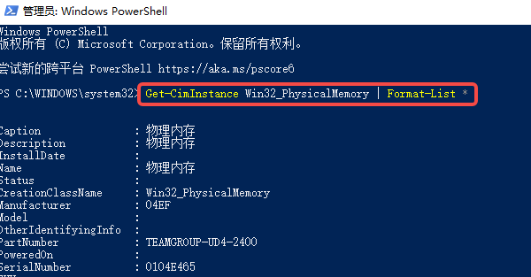 使用 PowerShell 獲取詳細(xì)內(nèi)存信息