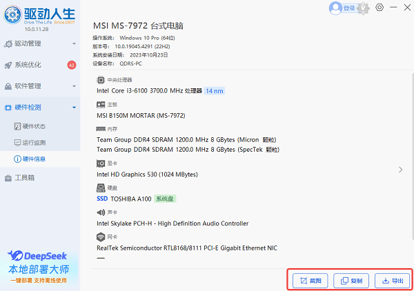 保存電腦硬件配置信息