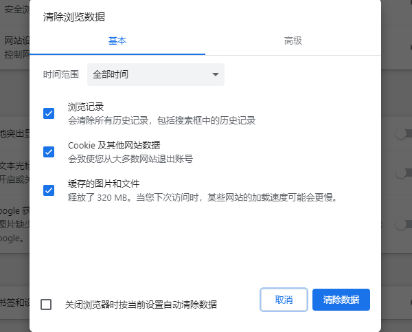 清除瀏覽器緩存與Cookie