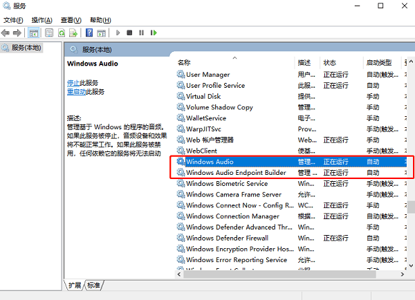 啟用Windows音頻服務(wù)