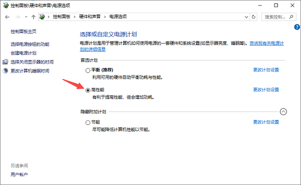 調(diào)整電源設(shè)置