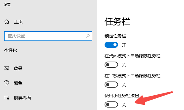 檢查任務(wù)欄是否被鎖定為小圖標模式