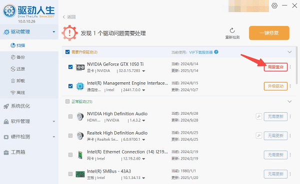 重啟電腦生效