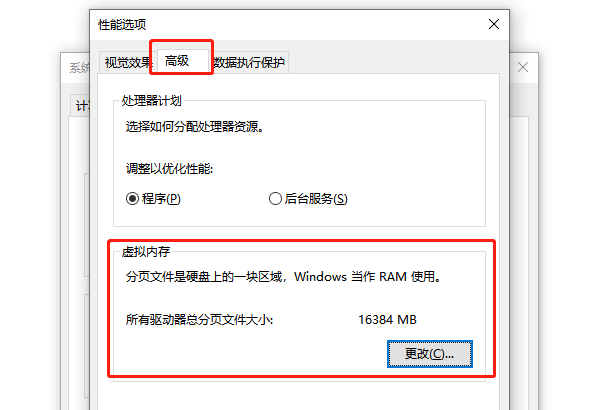 增加虛擬內(nèi)存設(shè)置