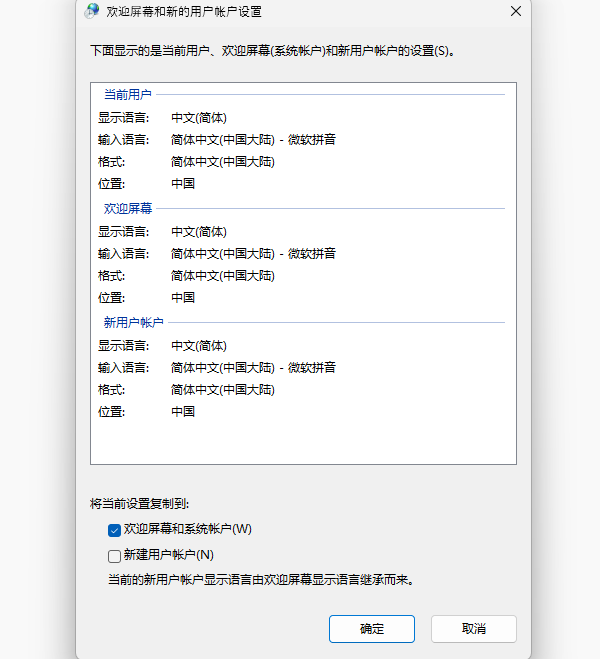 重置輸入法設(shè)置