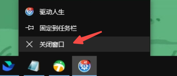 通過任務(wù)欄鼠標操作退出全屏