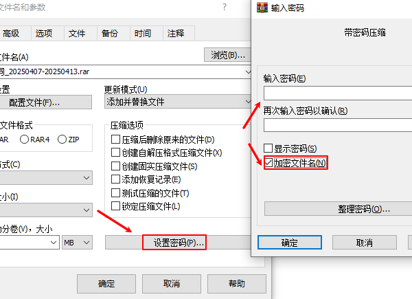 壓縮文件加密