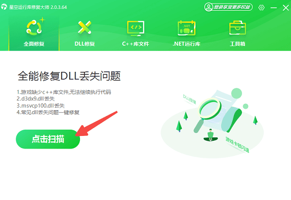 掃描電腦運(yùn)行庫文件