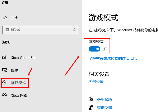 開啟游戲模式