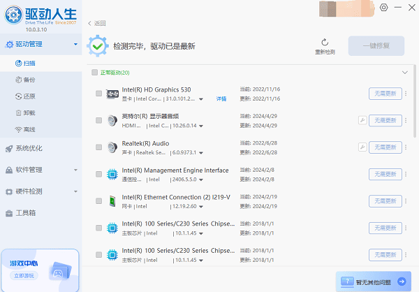 更新完成后重啟電腦