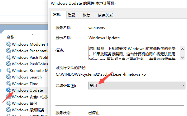 通過“服務(wù)”禁用Windows Update服務(wù)