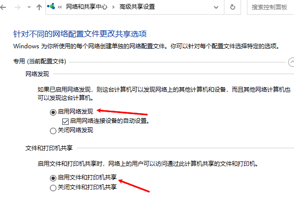 啟用網(wǎng)絡(luò)發(fā)現(xiàn)和文件共享