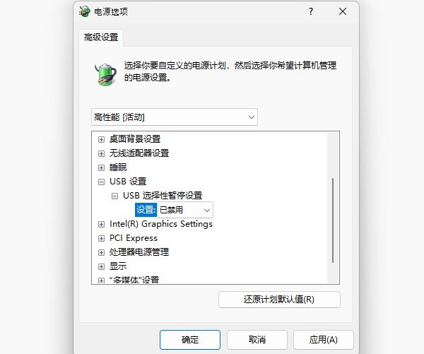 關(guān)閉USB選擇性暫停功能