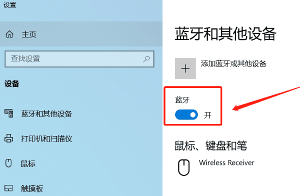 打開藍牙功能