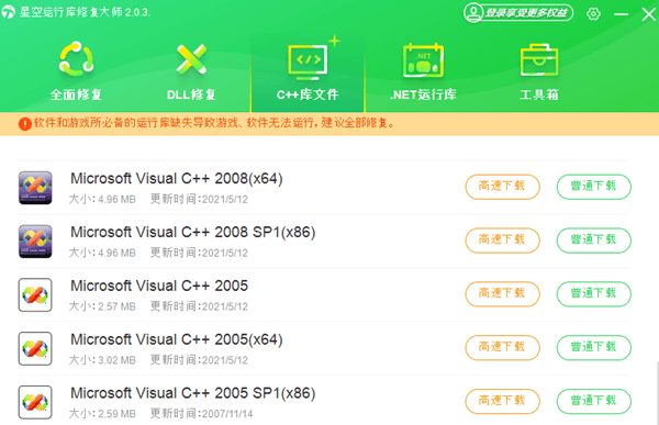 安裝Visual C++ 2005運行庫