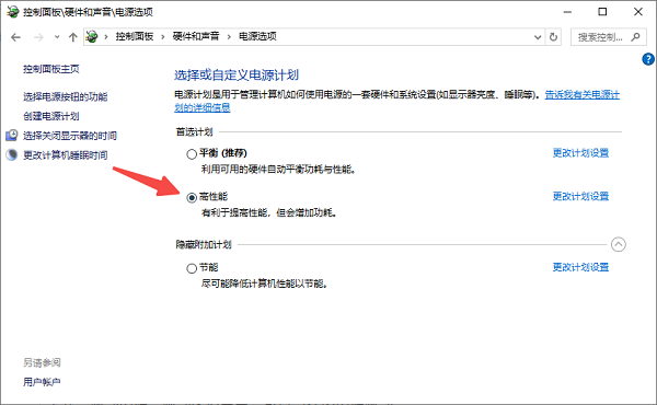 通過系統(tǒng)設(shè)置開啟高性能模式