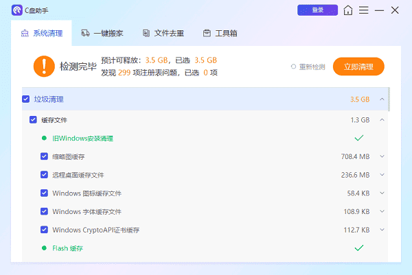 勾選需要清理的文件類型