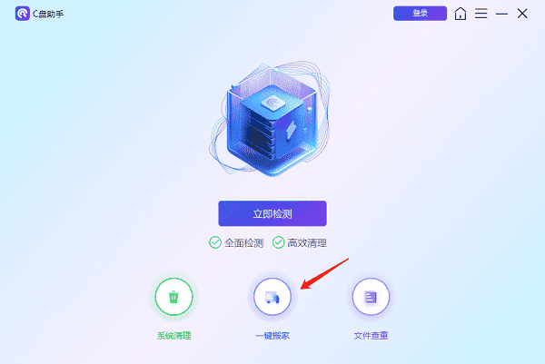 一鍵搬家