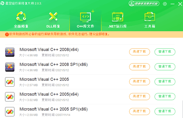 重新安裝Microsoft Visual C++ 2005運行庫