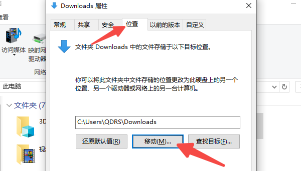 設(shè)置硬盤默認(rèn)存儲(chǔ)路徑