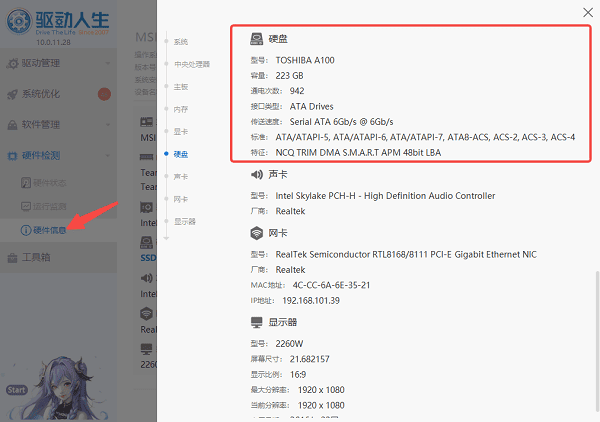 檢查硬盤狀態(tài)