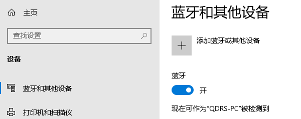 藍(lán)牙與其他設(shè)備