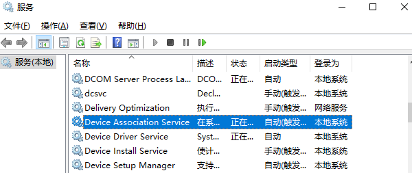設(shè)備關(guān)聯(lián)服務(wù)