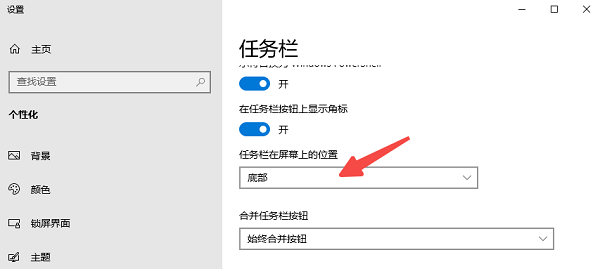 通過設(shè)置恢復(fù)任務(wù)欄位置