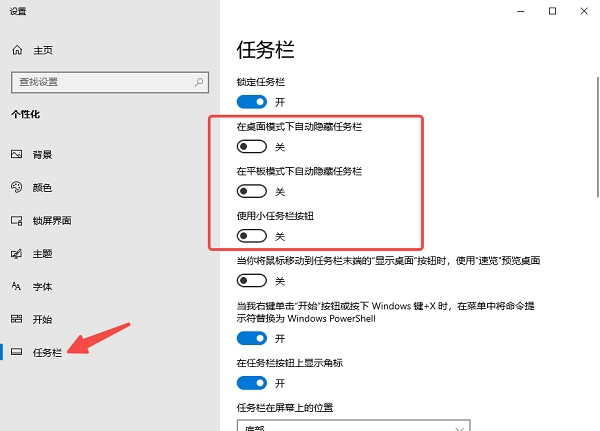 恢復(fù)任務(wù)欄默認(rèn)設(shè)置