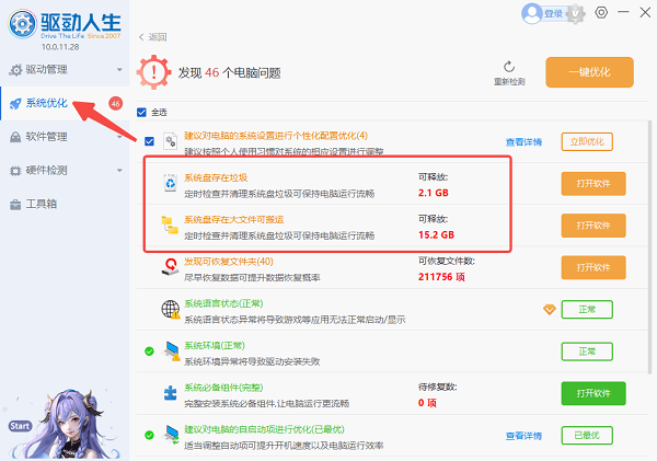 清理電腦無(wú)用文件