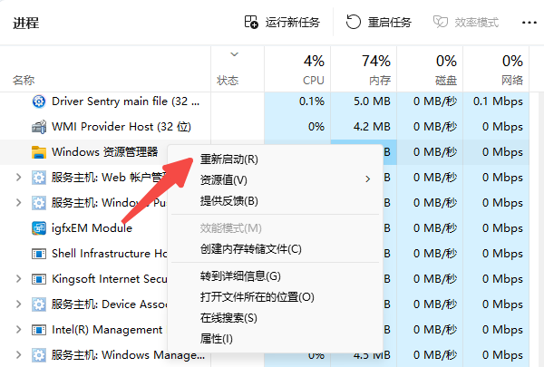 重啟資源管理器進(jìn)程