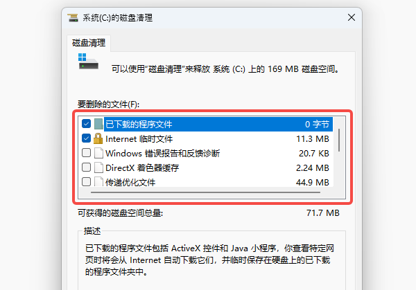 使用磁盤清理工具清理臨時文件