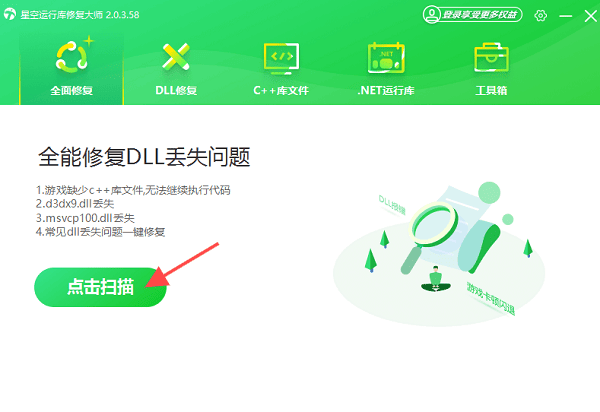 修復(fù)電腦缺失的運(yùn)行庫(kù)文件
