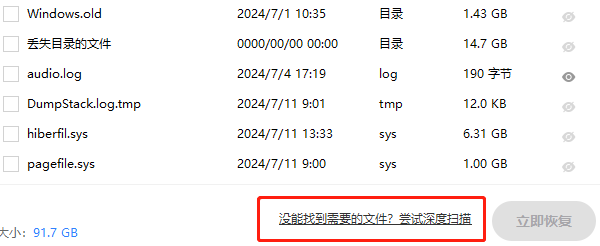 深度掃描電腦數(shù)據(jù)