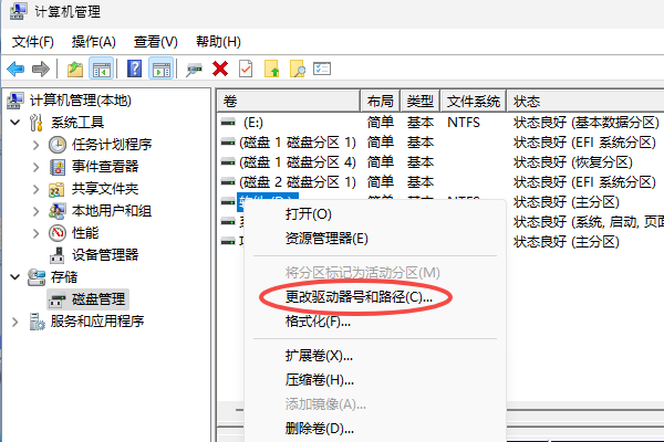 通過磁盤管理工具重新分配盤符