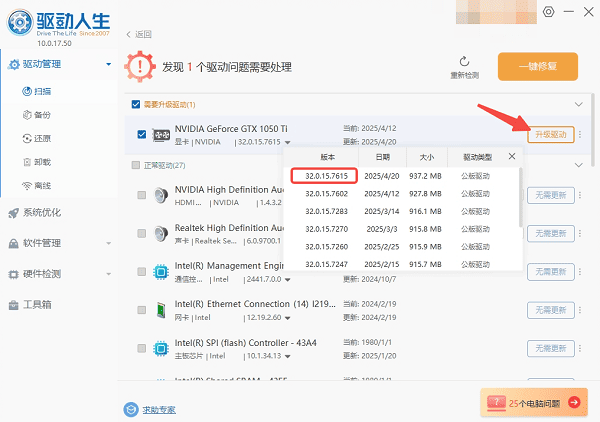 安裝英偉達(dá)576.15熱修復(fù)驅(qū)動(dòng)