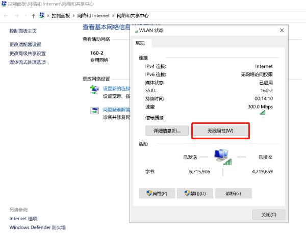 通過(guò)“網(wǎng)絡(luò)和共享中心”查看已連接WiFi密碼
