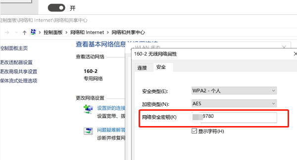 查看wifi密碼