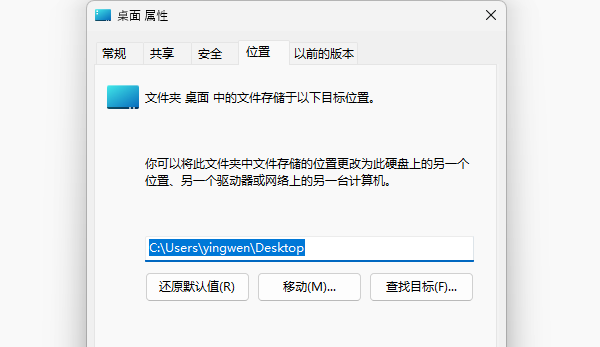通過系統(tǒng)設置修改桌面儲存路徑